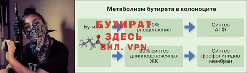 БУТИРАТ GHB  купить закладку  Ковров 